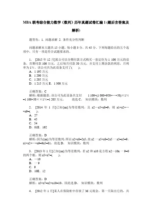 MBA联考综合能力数学(数列)历年真题试卷汇编1(题后含答案及解析)