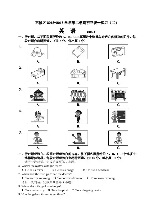 北京市东城区2016届九年级6月综合练习(二模)英语试题