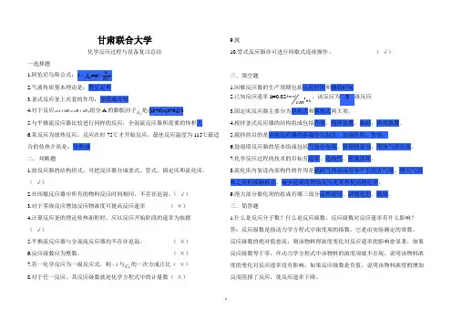 化学反应过程与设备