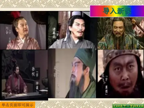 三国鼎立局面的形成(优秀版)