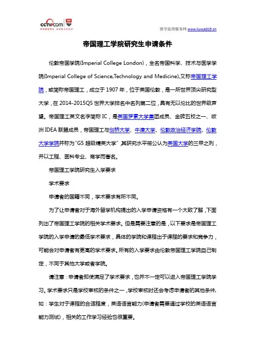 帝国理工学院研究生申请条件
