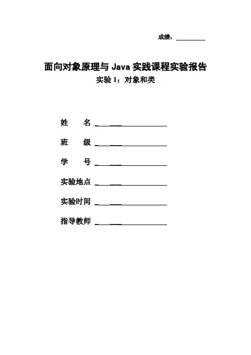 java实验报告——对象和类