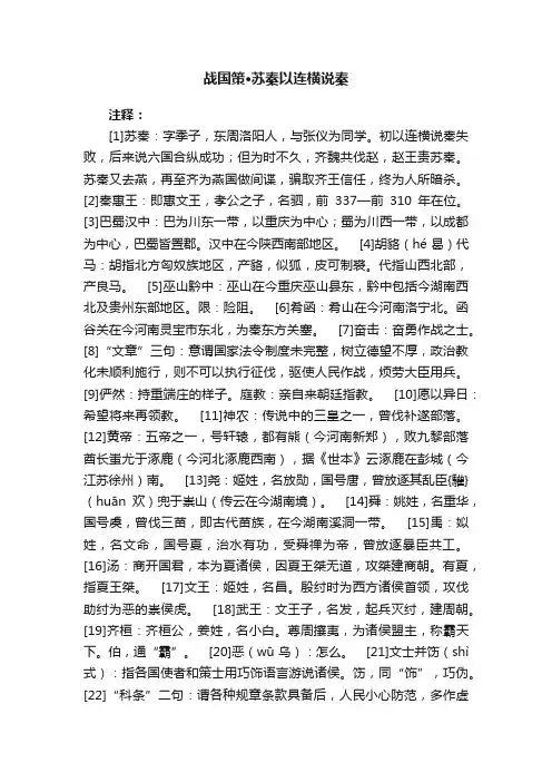 战国策·苏秦以连横说秦