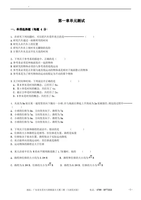 (完整word版)高一物理必修一第一章 基础题(含答案)