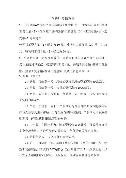 饲料厂考核方案