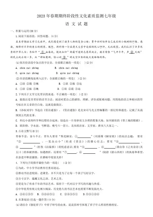 河南省南阳市2022-2023学年七年级下学期期末考试语文试题(含答案)