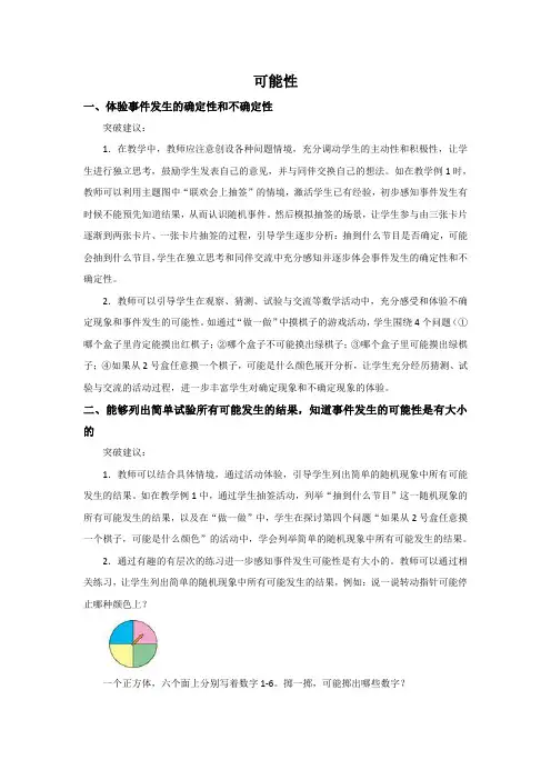人教版数学五年级上册《可能性》重难点突破