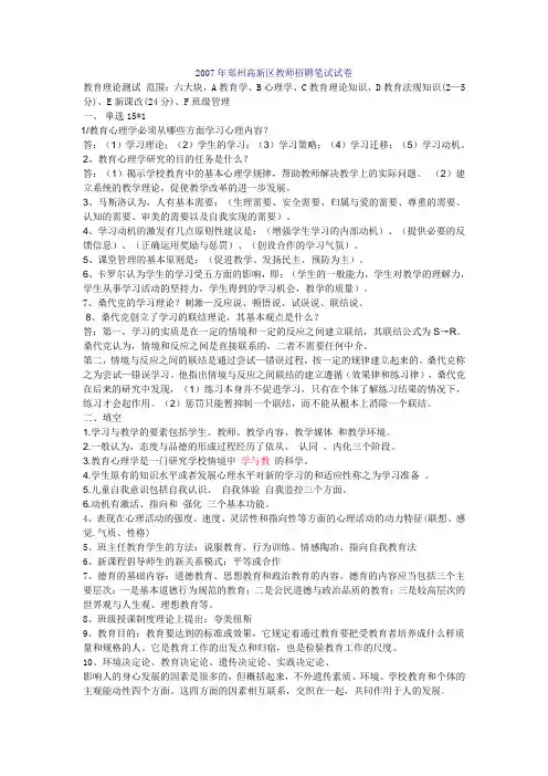 07年郑高新区教师笔试1