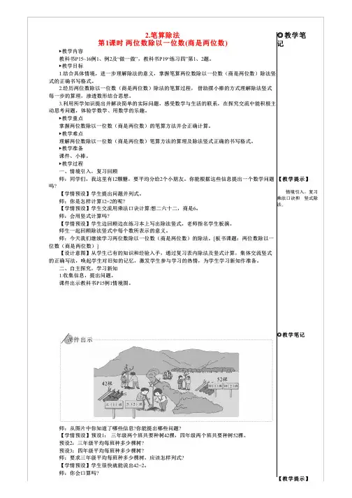 【精选】三年级数学下册2除数是一位数的除法两位数除以一位数(商是两位数)教案新人教版