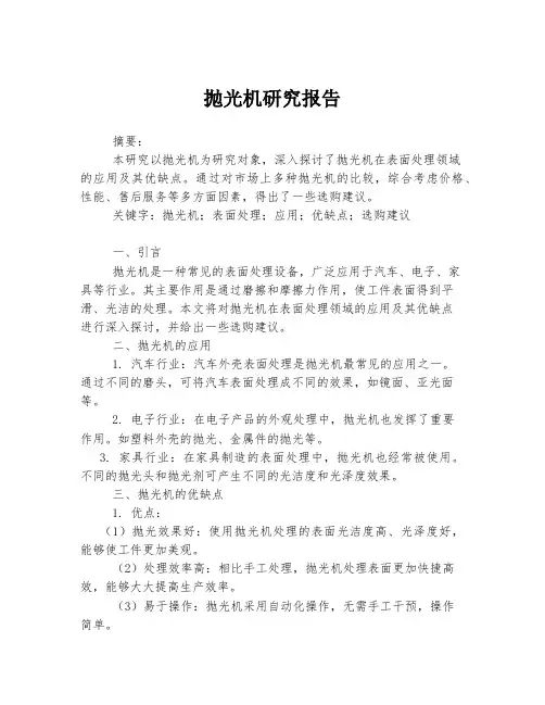 抛光机研究报告