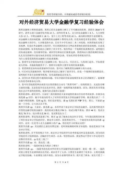 对外经济贸易大学金融学复习经验体会