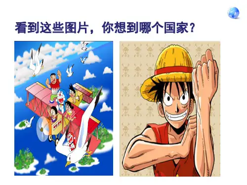 人教版地理七年级下册第7章 第一节 日本  (共20张ppt)