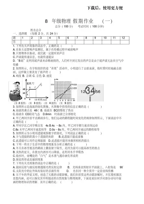 【优质文档】8年级物理假期作业1