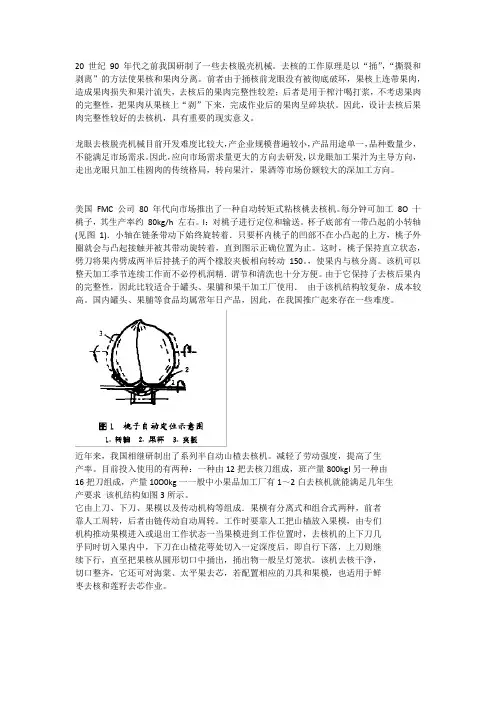 龙眼去核