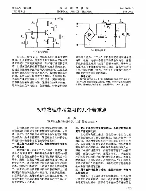 初中物理中考复习的几个着重点