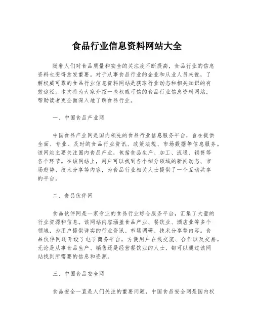 食品行业信息资料网站大全