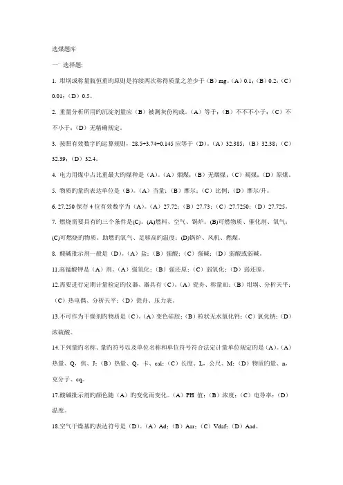 2022年煤炭化验采制样题库