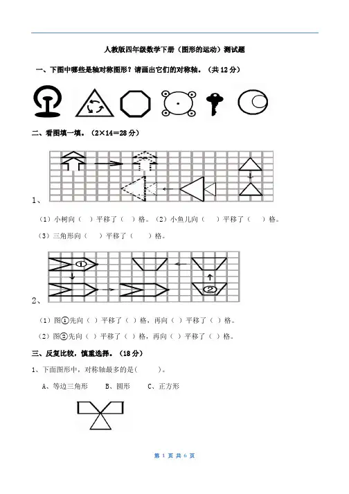 (完整版)人教版四年级下册数学图形平移练习题