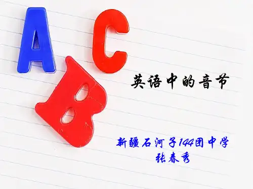 英语中的开音节与闭音节 ppt课件