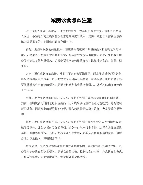 减肥饮食怎么注意