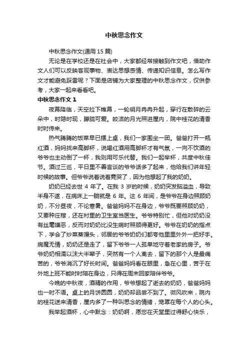 中秋思念作文