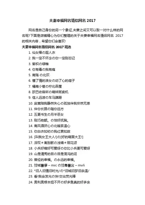 夫妻幸福网名情侣网名2017
