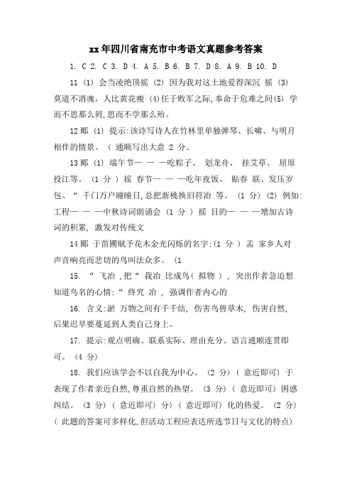 四川省南充市中考语文真题参考答案