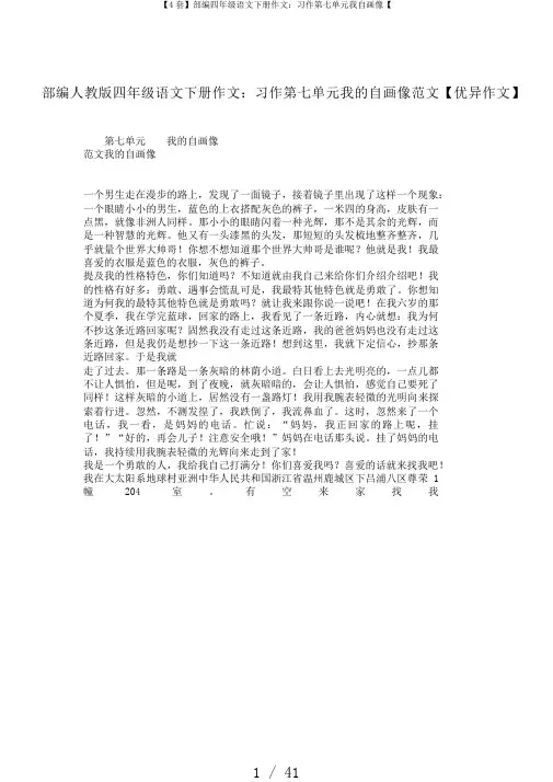 【4套】部编四年级语文下册作文：习作第七单元我自画像【