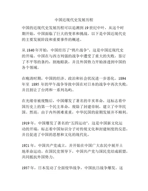 中国近现代史发展历程