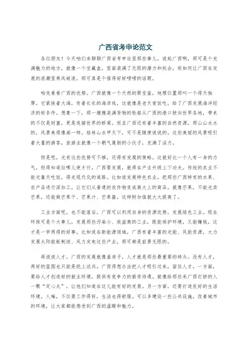 广西省考申论范文