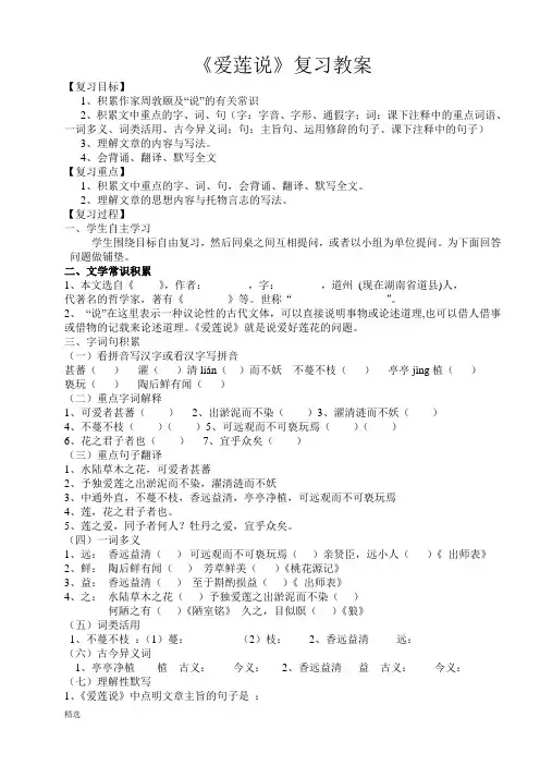 演讲稿最新《爱莲说》复习教案.doc
