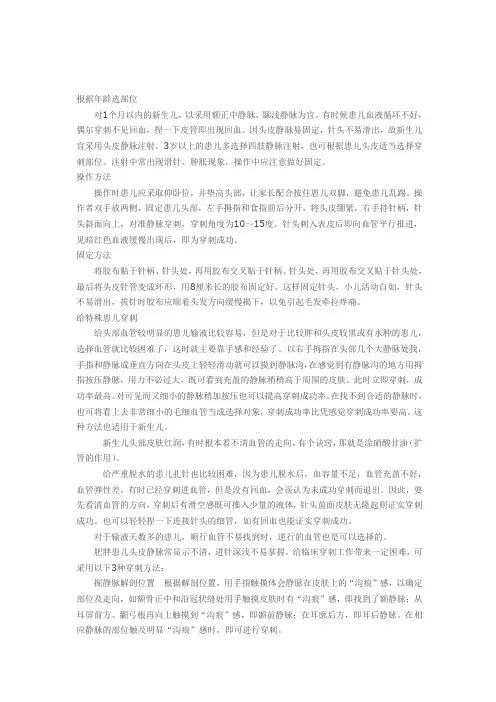 小儿头皮针技巧