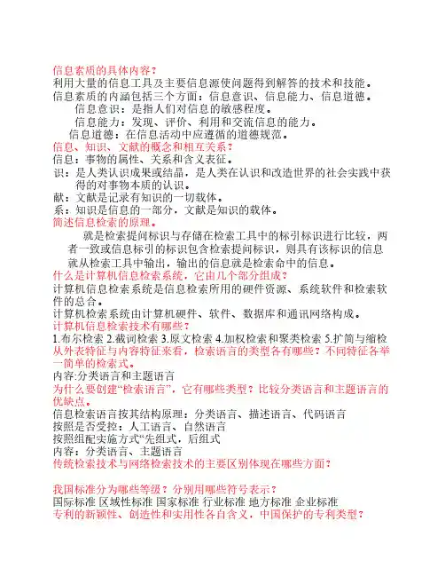 信息检索答案