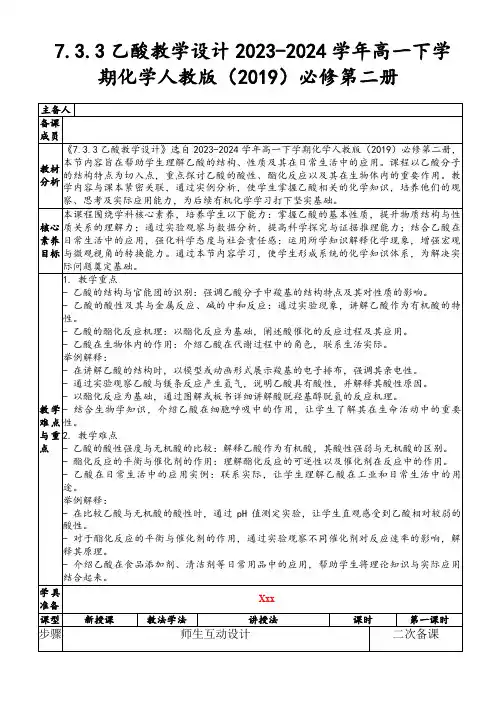 7.3.3乙酸教学设计2023-2024学年高一下学期化学人教版(2019)必修第二册