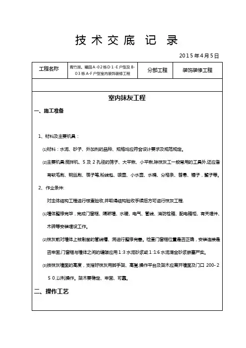 装饰装修施工技术交底范例(全)【范本模板】
