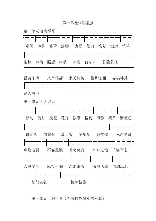 四年级上册语文词语盘点和日积月累给生字注音