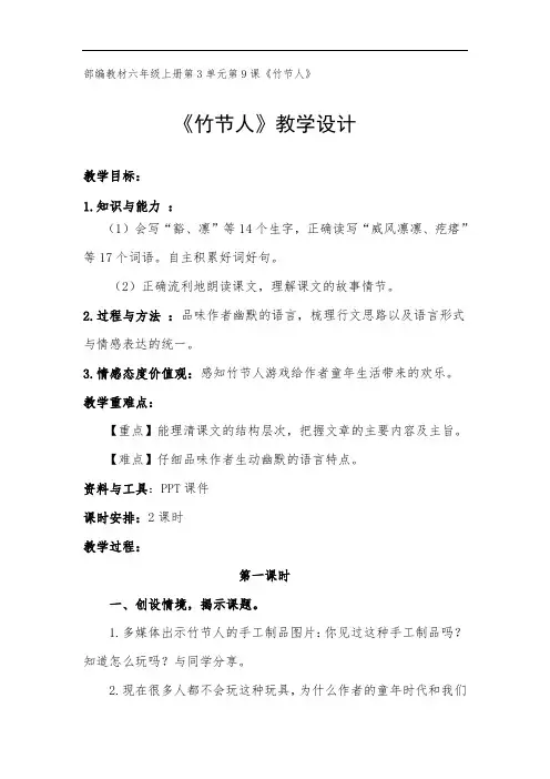 部编版小学语文六年级上册部编教材《竹节人》教学设计