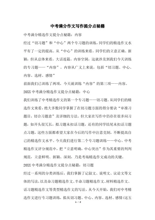 中考满分作文写作提分点秘籍