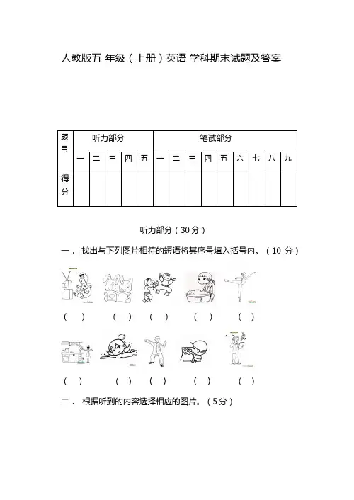 人教版五年级英语上册期末试题及答案