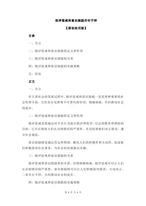 批评惩戒和意识鼓励并行不悖
