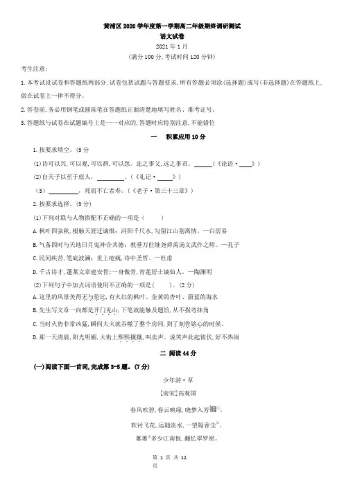 2020-2021学年上海市黄浦区上学期高二期末考试语文试卷