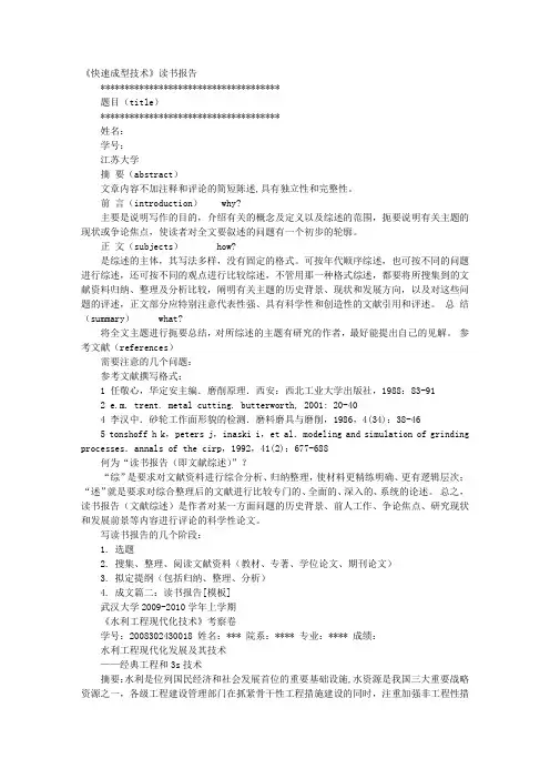 读书报告PPT模板