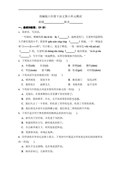 六年级下册语文部编版 第六单元复习《单元测试》(含答案)(3)