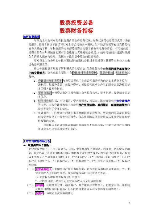 上市公司财务指标(精华)