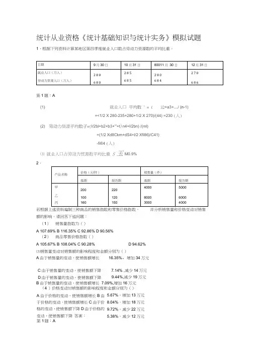 统计从业资格《统计基础知识与统计实务》模拟试题