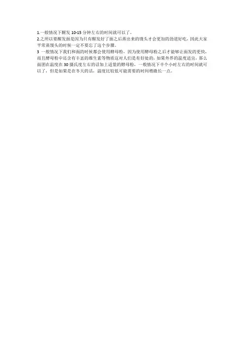 蒸馒头醒面要多长时间
