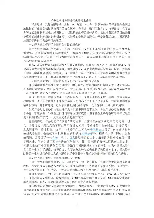 洋务运动对中国近代化的促进作用