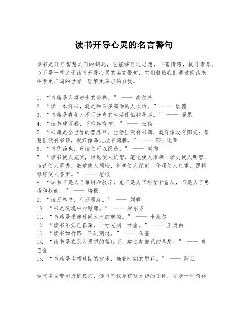 读书开导心灵的名言警句