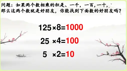 人教版四年级数学下册 总复习(《四则运算与运算定律》总复习) 