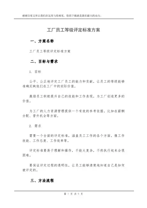 工厂员工等级评定标准方案